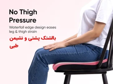 بالشتک پشتی نشیمن طبی طب و صنعت
